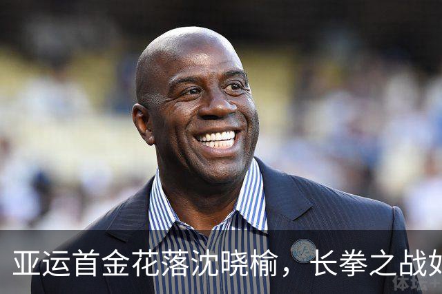 亚运首金花落沈晓榆，长拳之战如悬念大片！