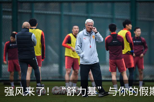 强风来了！“舒力基”与你的假期再续波澜！