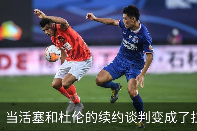 当活塞和杜伦的续约谈判变成了拉锯战