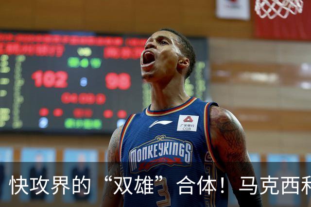 快攻界的“双雄”合体！马克西和詹姆斯要上演“飞天神业”了！