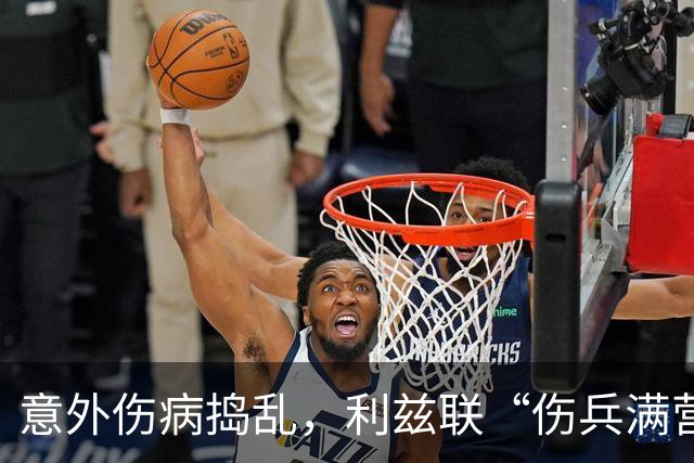 意外伤病捣乱，利兹联“伤兵满营”迎战阿森纳