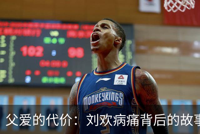 父爱的代价：刘欢病痛背后的故事